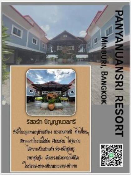 Panyanuansri Resord  รีสอร์ทปัญญา นวลศรี - image 18