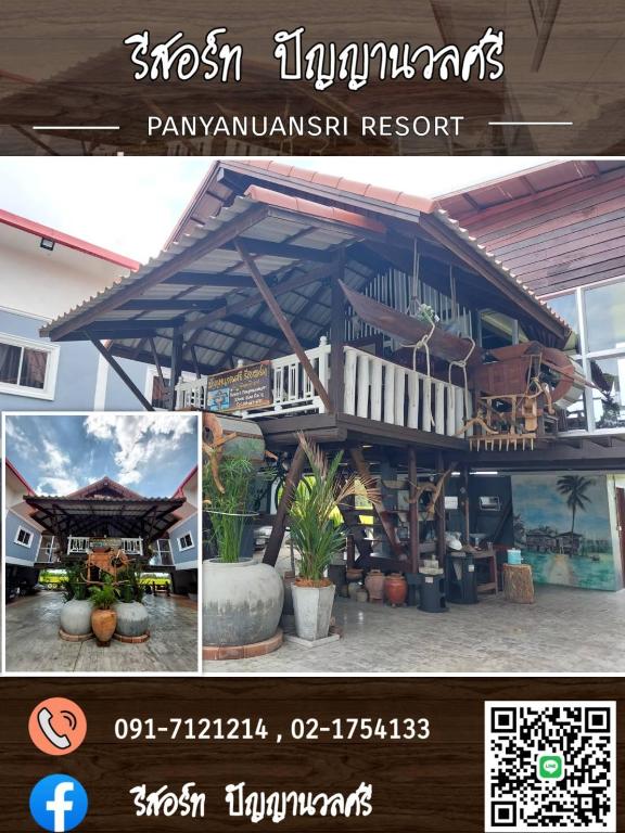 Resort รีสอร์ท ปัญญานวลศรี  - main image