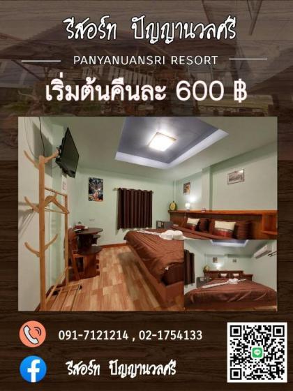 Resort รีสอร์ท ปัญญานวลศรี  - image 11