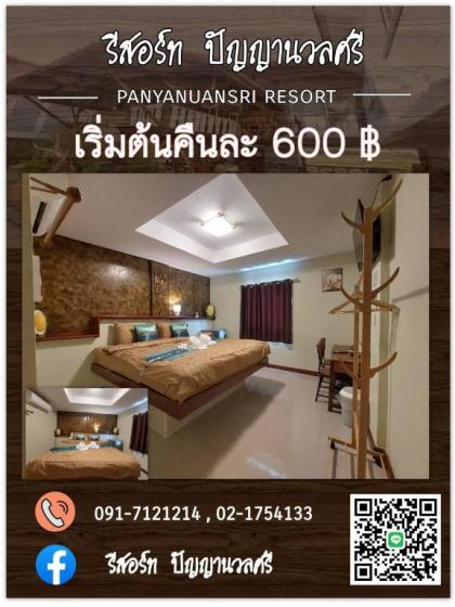 Resort รีสอร์ท ปัญญานวลศรี  - image 12